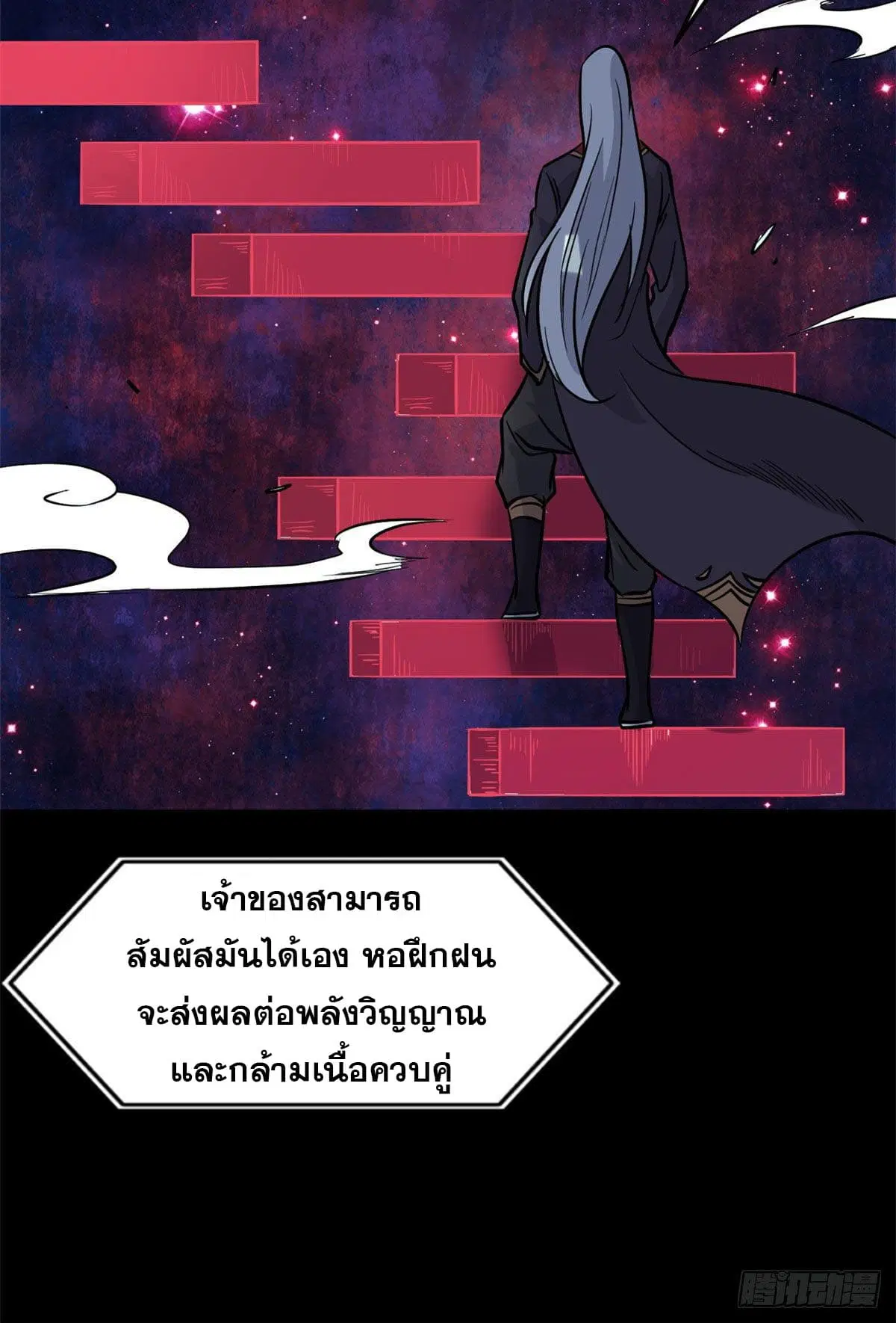 All Hail the Sect Leader ตอนที่ 121 หน้า 25