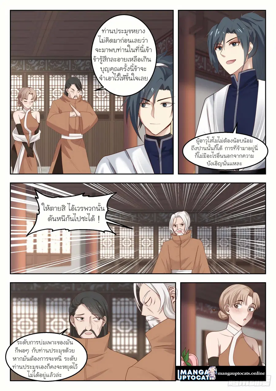 Martial Peak ตอนที่ 1317 หน้า 11