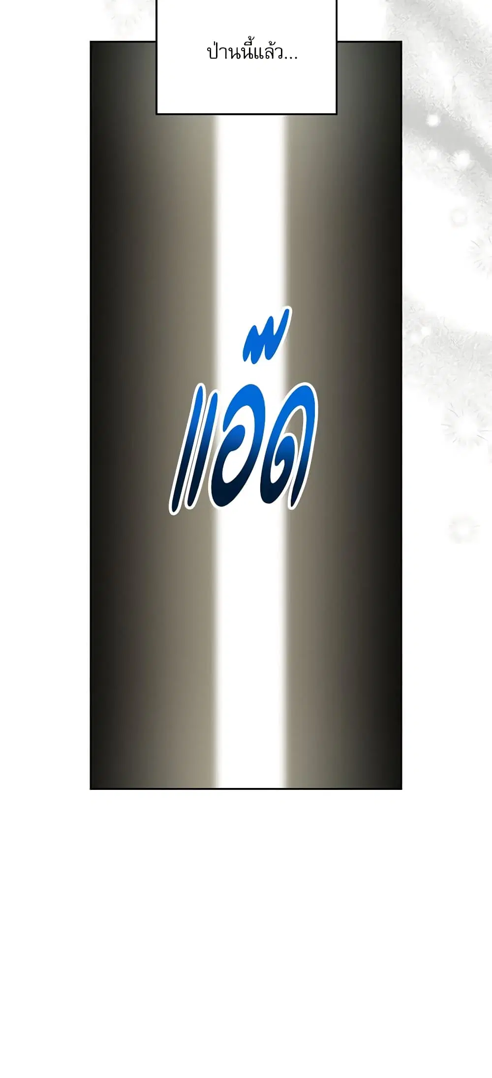 My Life as an Internet Novel ตอนที่ 211 หน้า 37