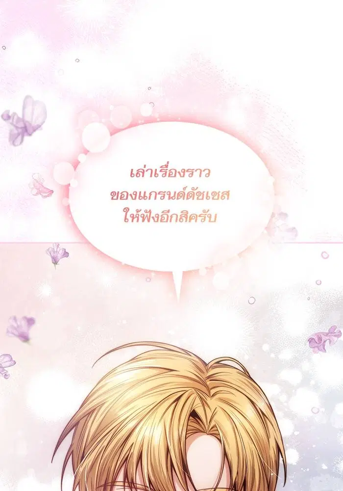 Sister I Am the Queen in This Life ตอนที่ 38 หน้า 70