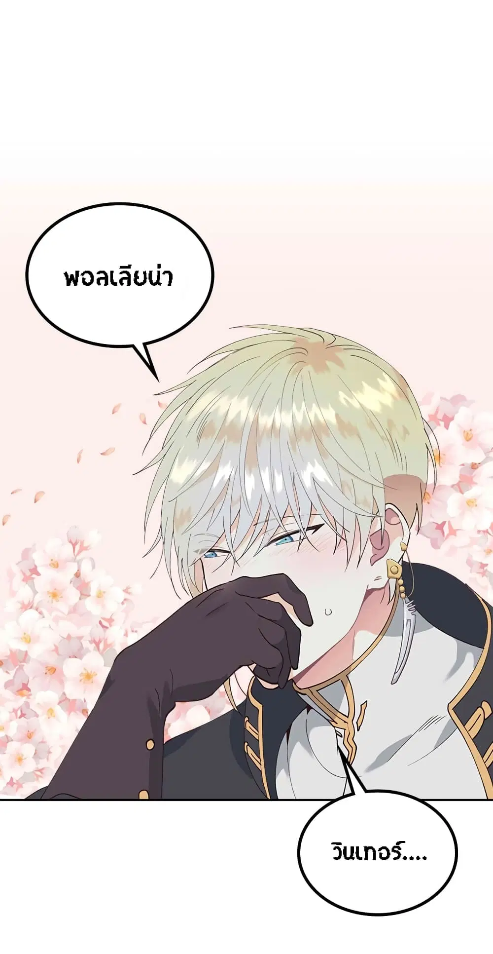 The Knight and Her Emperor ตอนที่ 44 หน้า 30