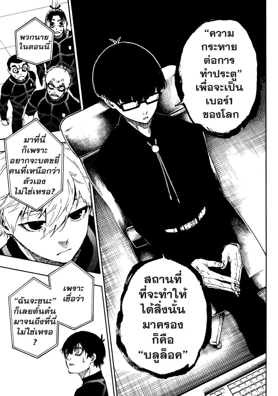 Blue lock ตอนที่ 39 หน้า 20