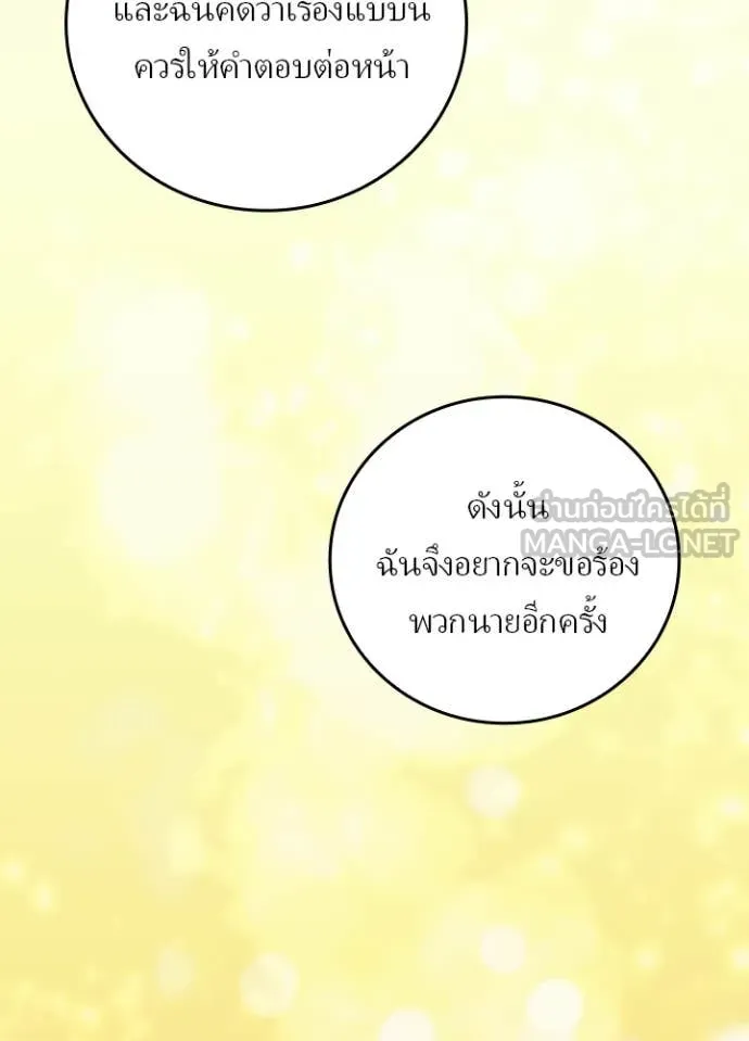 Hidden Class Gravity User เป้าหมายครั้งที่ 2 ต้องเป็นสุดยอดผู้แข็งแกร่งด้วยคลาสลับ ตอนที่ 67 หน้า 69