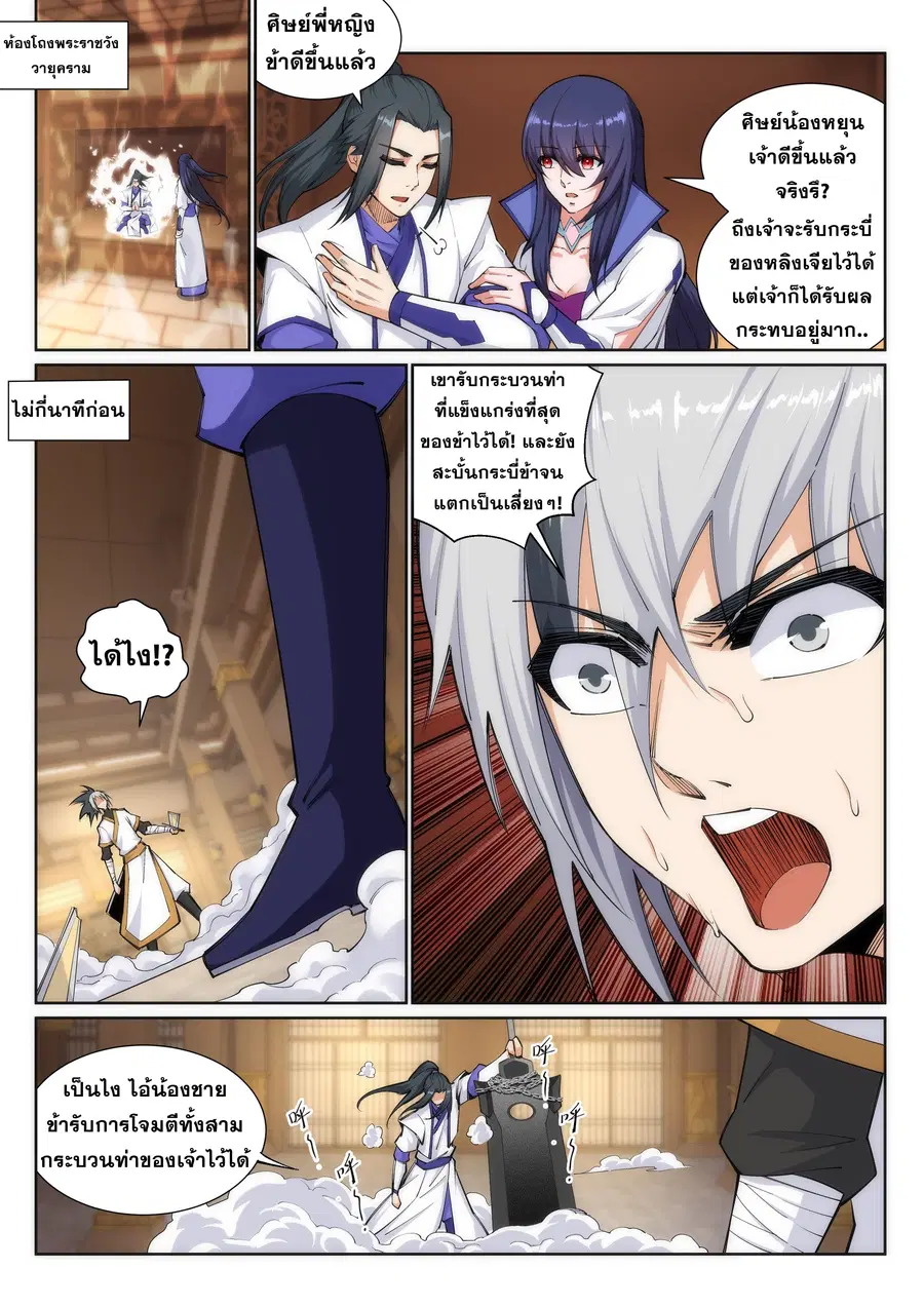 Against the Gods ตอนที่ 122 หน้า 2
