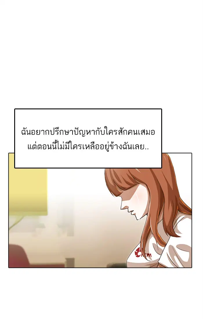 Random Chat ตอนที่ 60 หน้า 54