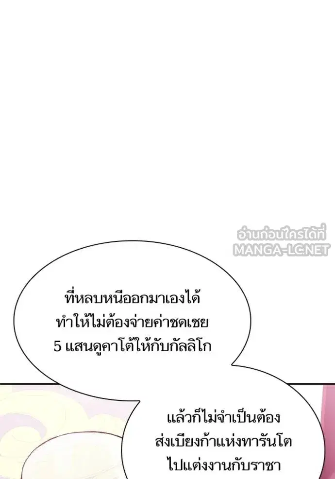 I Am the Queen in This Life ตอนที่ 126 หน้า 15
