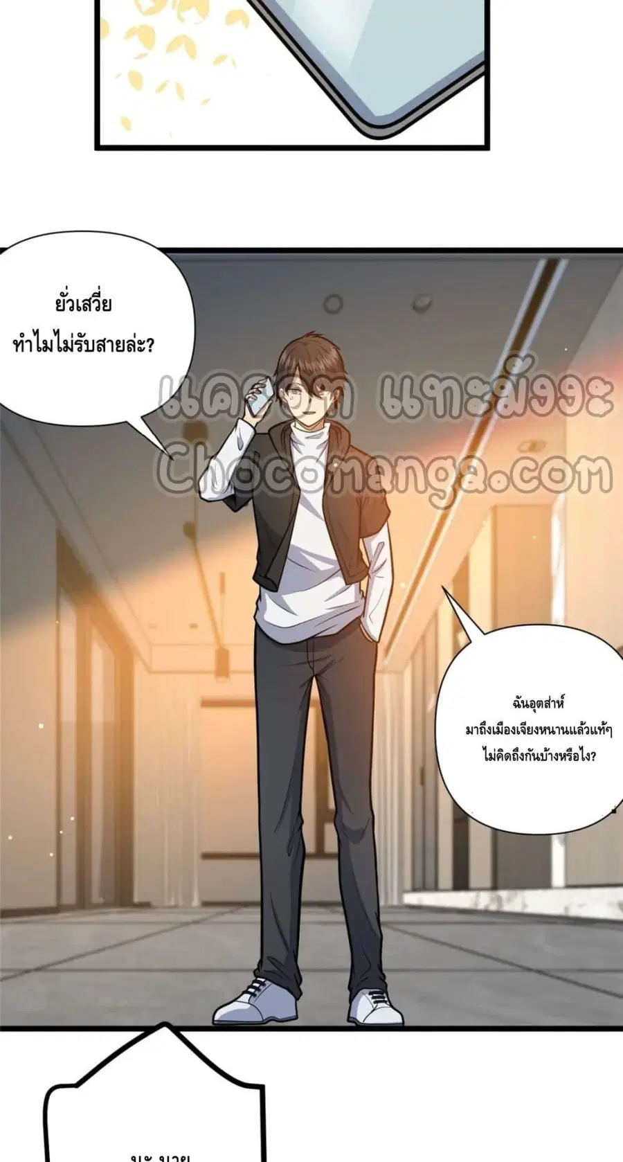 The Best Medical god in the city ตอนที่ 97 หน้า 23