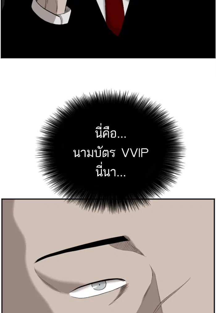 Bad Guy ตอนที่ 96 หน้า 88