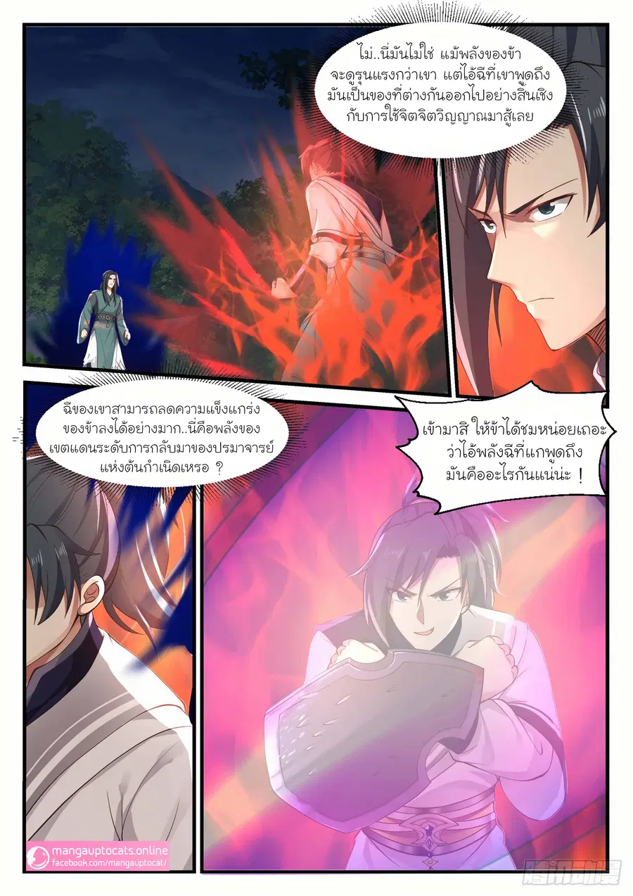 Martial Peak ตอนที่ 1037 หน้า 4