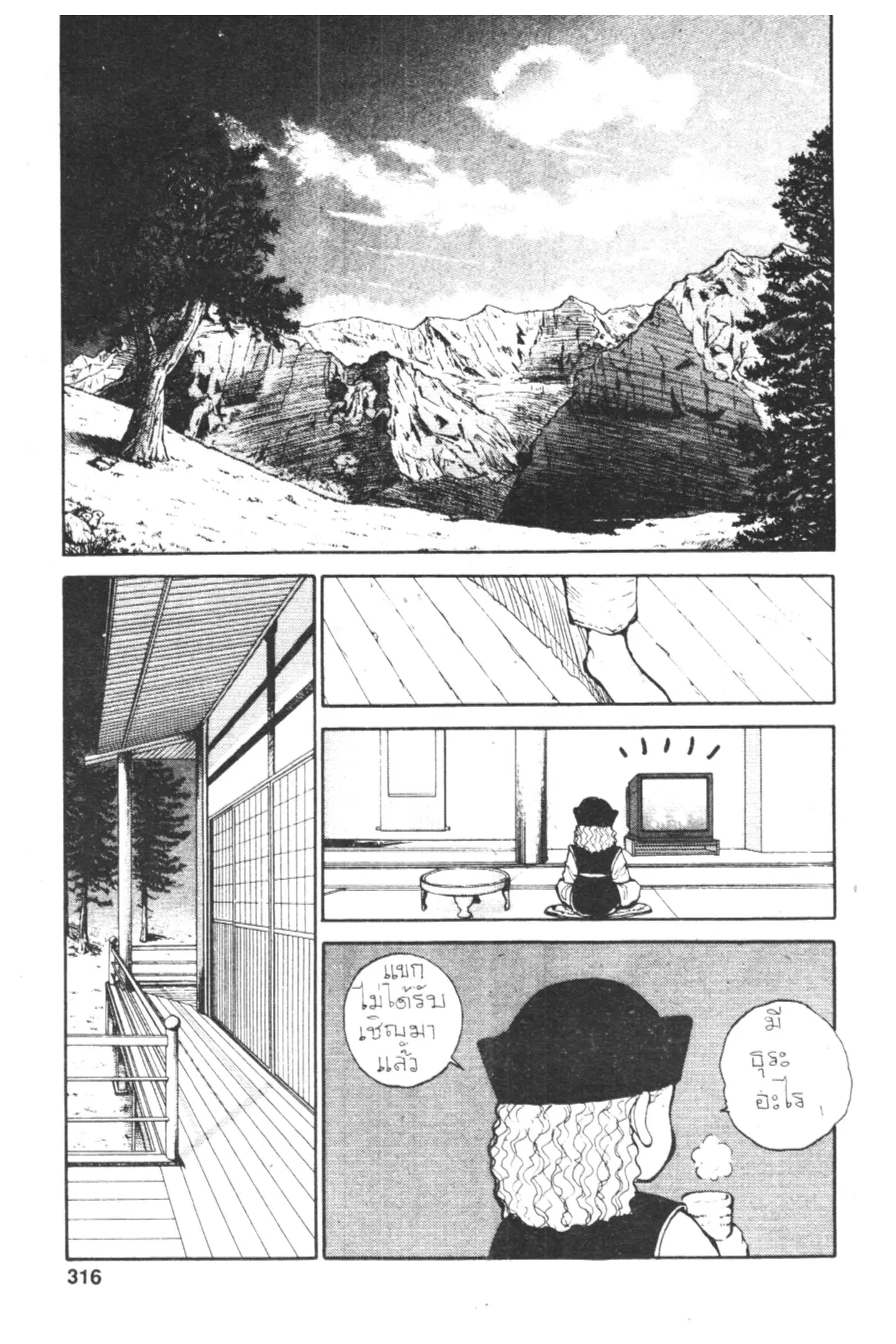 Yu Yu Hakusho ตอนที่ 49 หน้า 13