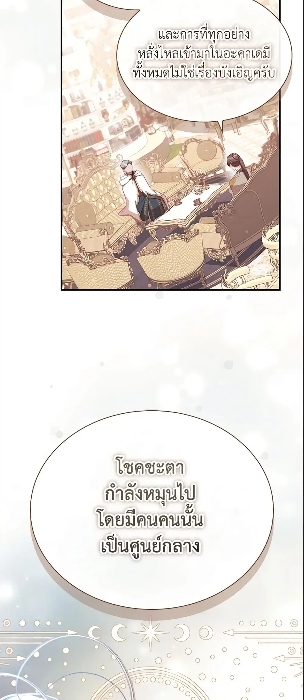 The Beloved Little Princess ตอนที่ 143 หน้า 41