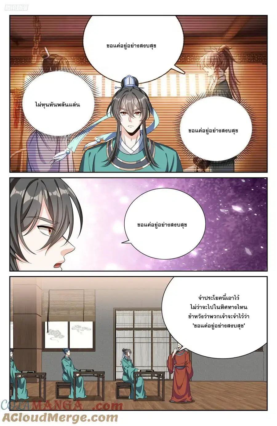 Nightwatcher ตอนที่ 530 หน้า 10