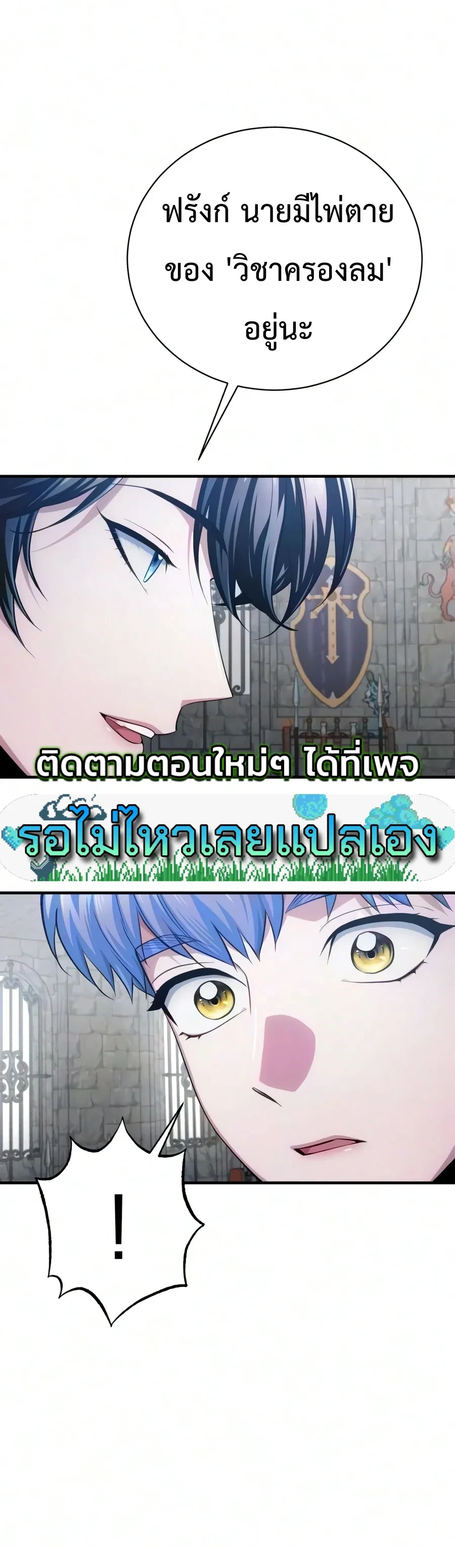 The Magic Tower’s Problem Child ตัวอันตรายแห่งหอคอยเวท ตอนที่ 51 หน้า 6