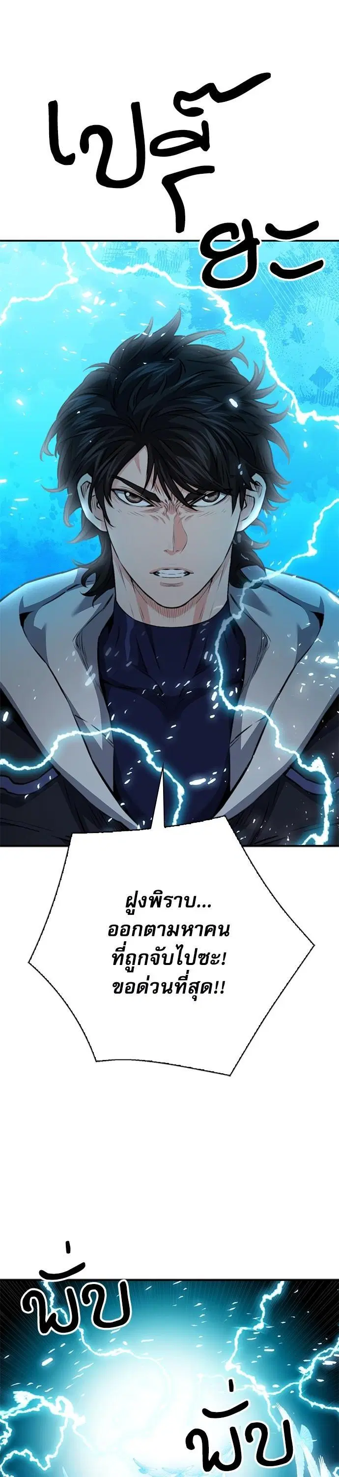 Seoul Station Druid ตอนที่ 147 หน้า 39