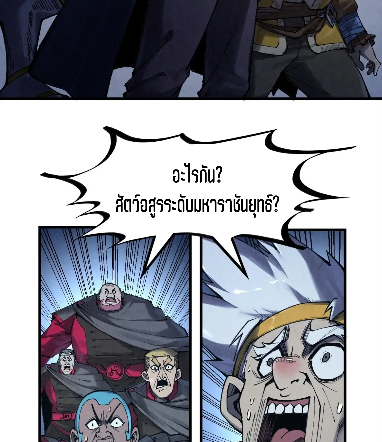The Eternal Supreme ตอนที่ 277 หน้า 67