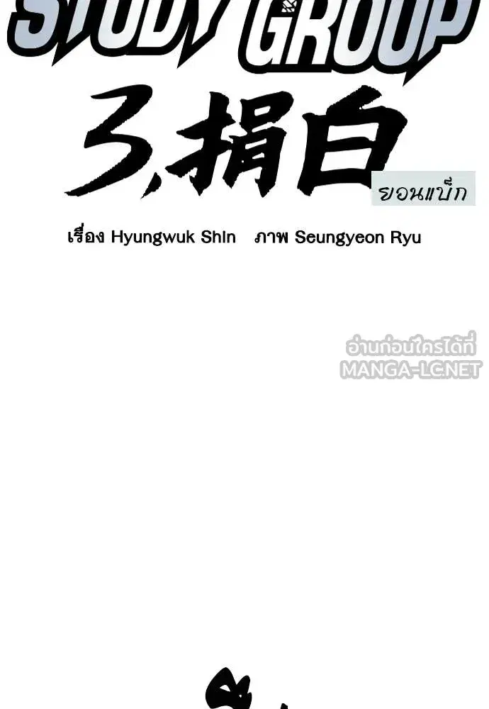Study Group ตอนที่ 307 หน้า 18