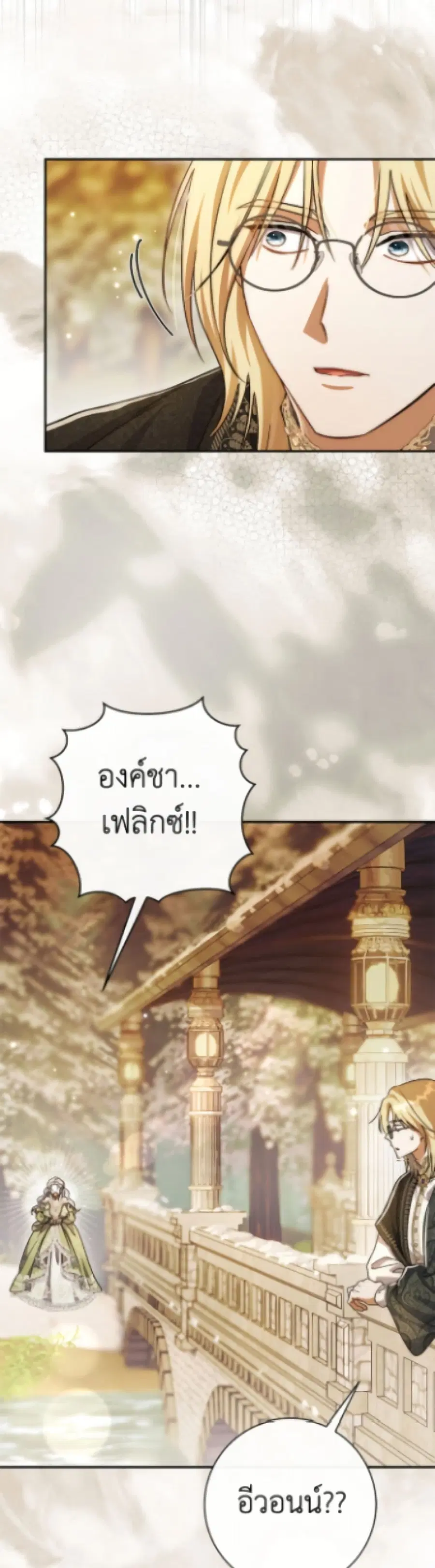 The Villain’s Match Is Too Perfect – คู่ดูตัวของนางร้ายเพอร์เฟกต์เกินไป ตอนที่ 101 หน้า 13