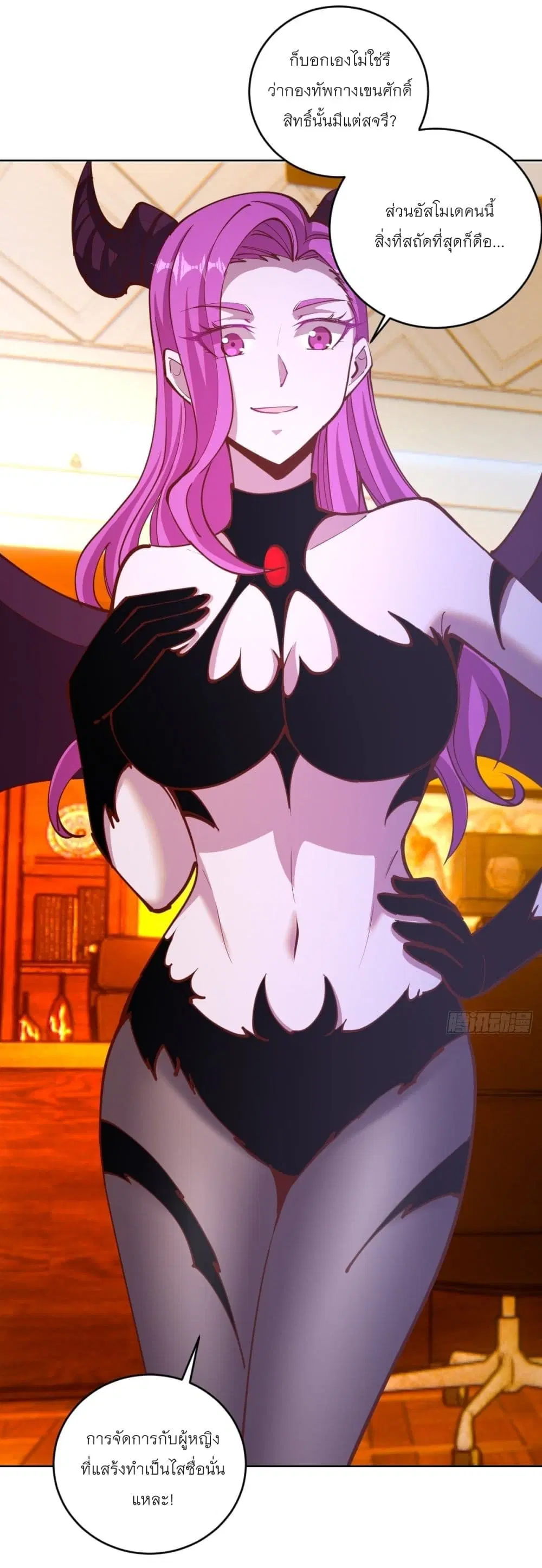 King Star Emperor ตอนที่ 229 หน้า 6