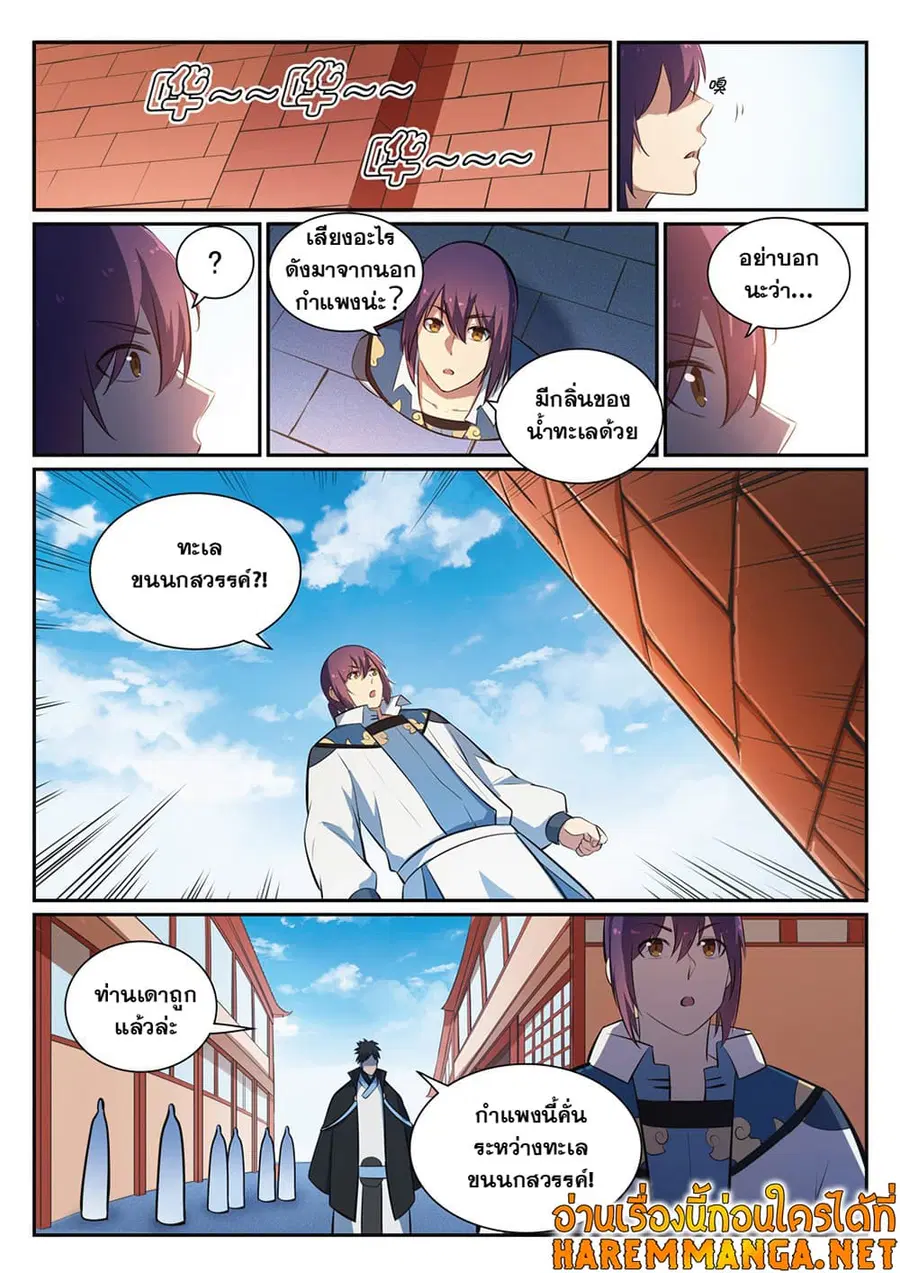 Bailian Chengshen ตอนที่ 362 หน้า 4