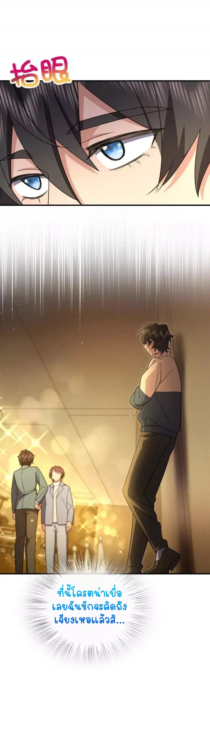 My Wife Is From a Thousand Years Ago ตอนที่ 68 หน้า 15