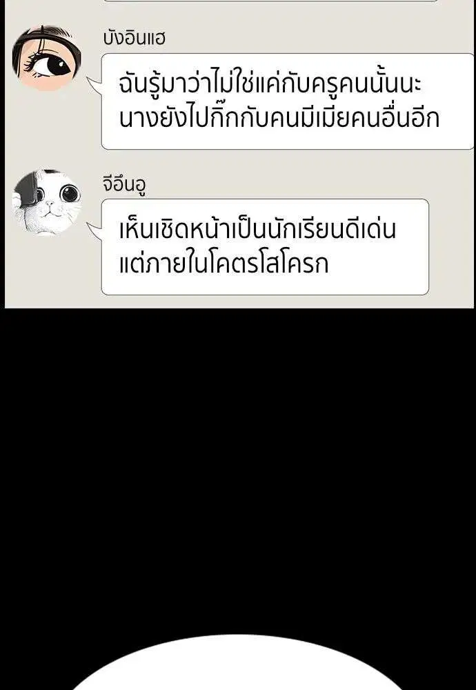 True Education ตอนที่ 256 หน้า 79