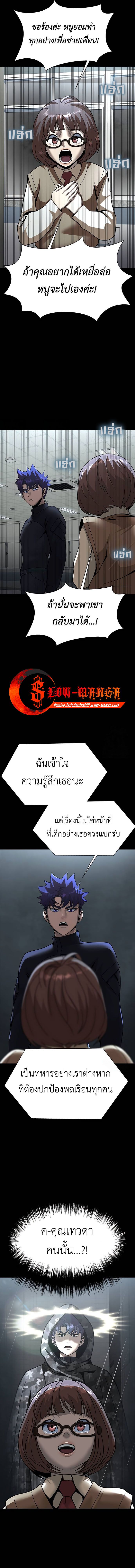 Steel-Eating Player ตอนที่ 60 หน้า 22