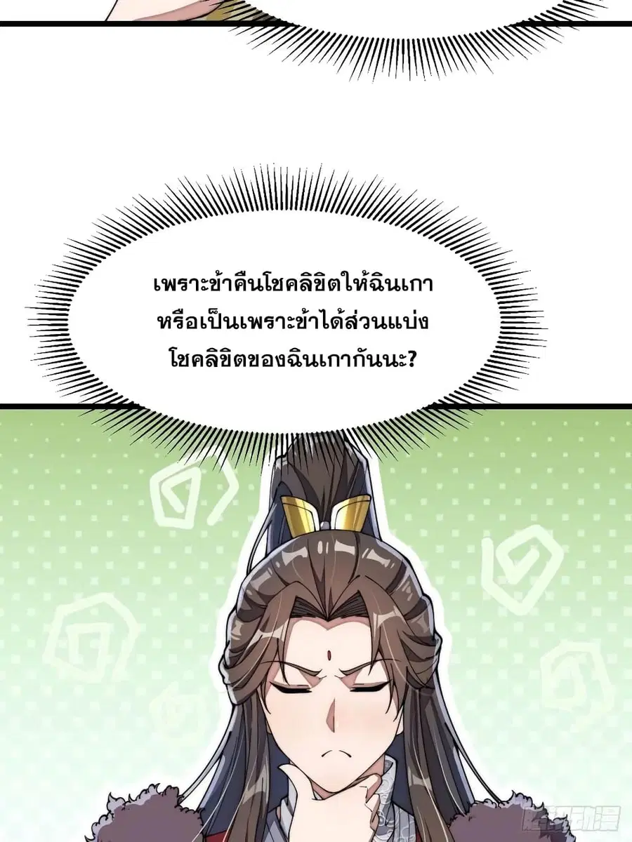 I’m Really Not the Son of Luck ตอนที่ 3 หน้า 66