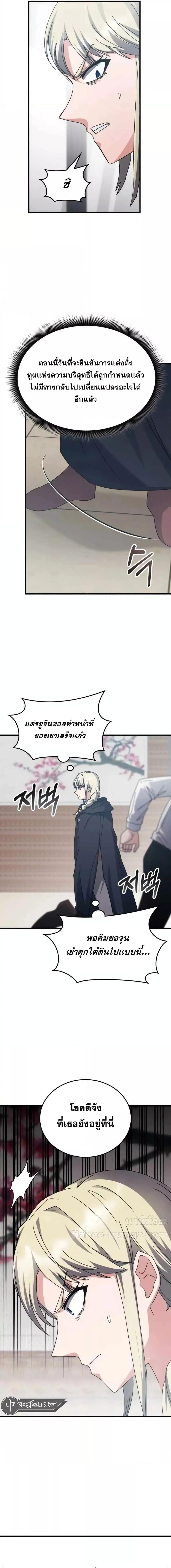 Transcension Academy สถาบันกวดวิชาสำหรับผู้เป็นเลิศ ตอนที่ 122 หน้า 2
