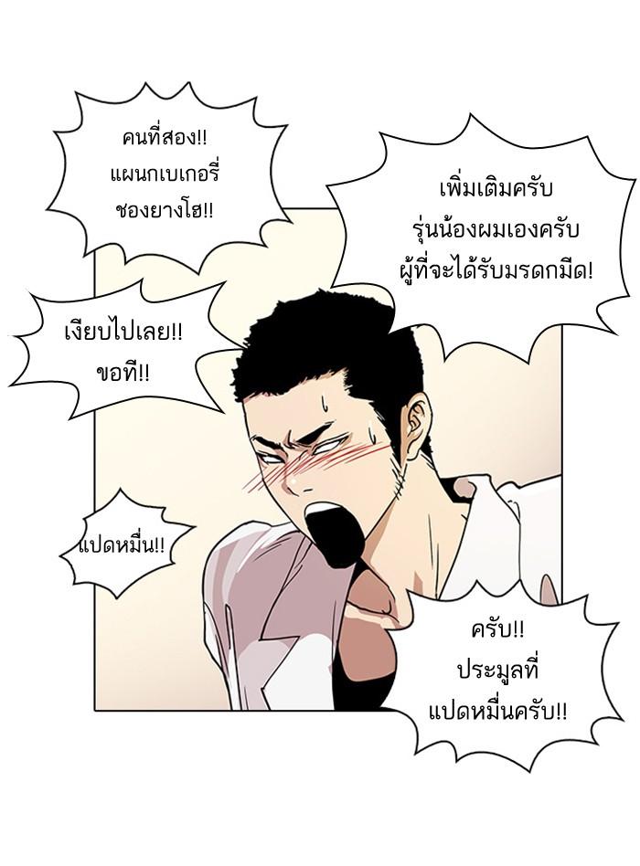 Lookism ตอนที่ 24 หน้า 55