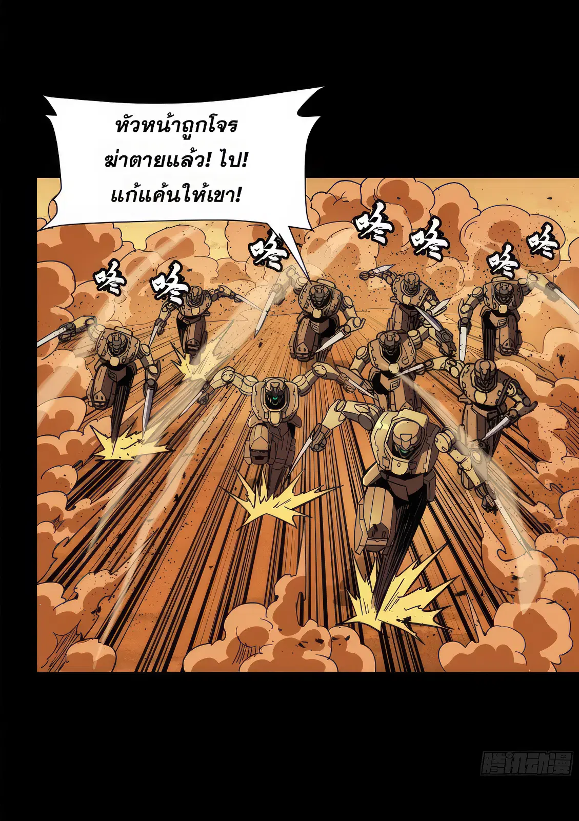 Legend of Star General ตอนที่ 165 หน้า 23