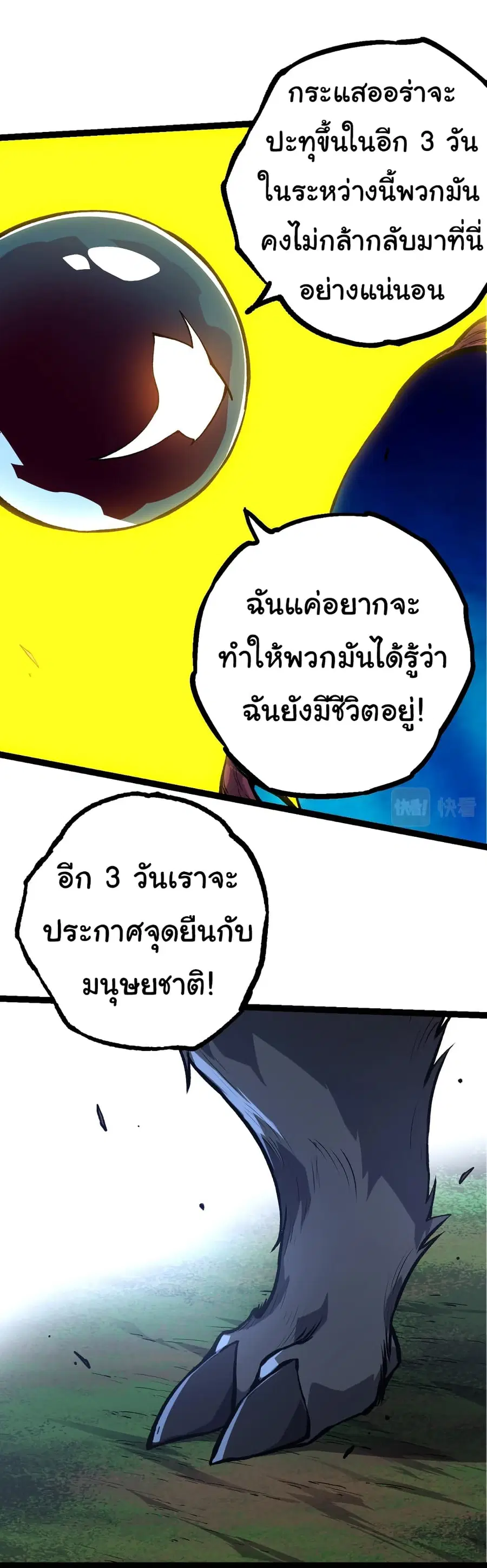 Evolution from the Big Tree ตอนที่ 71 หน้า 43