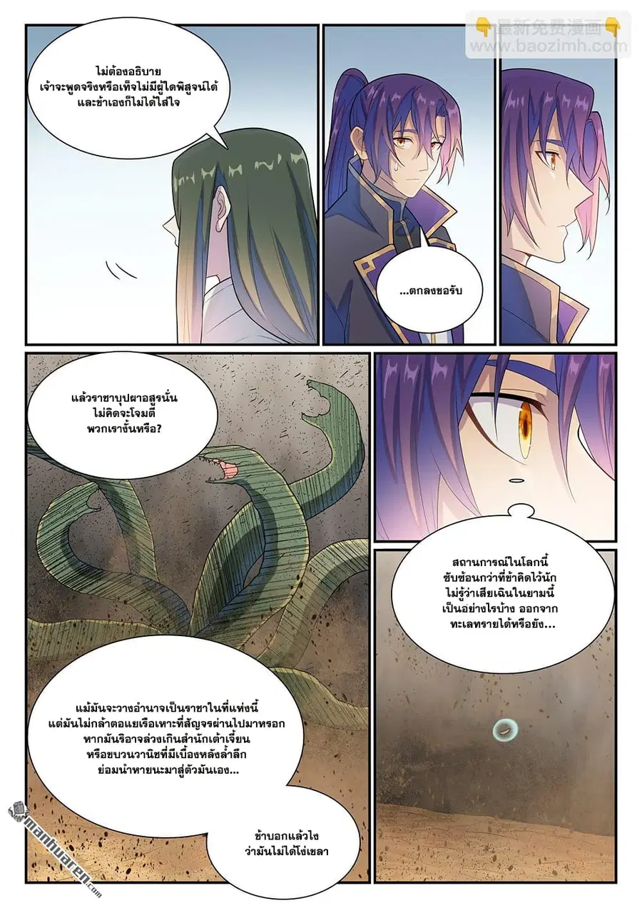 Bailian Chengshen ตอนที่ 1137 หน้า 11