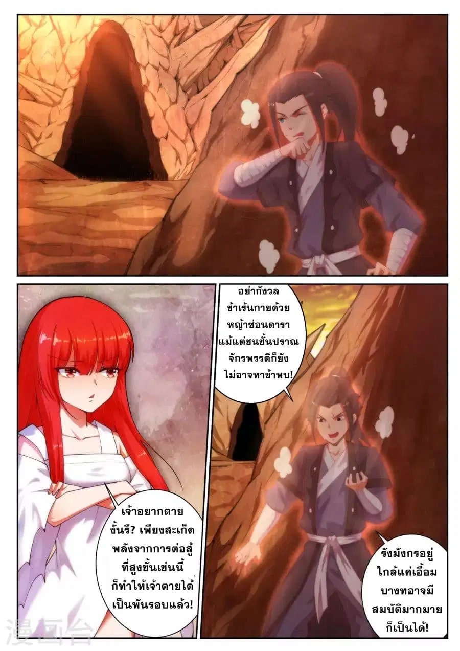 Against the Gods ตอนที่ 43 หน้า 3