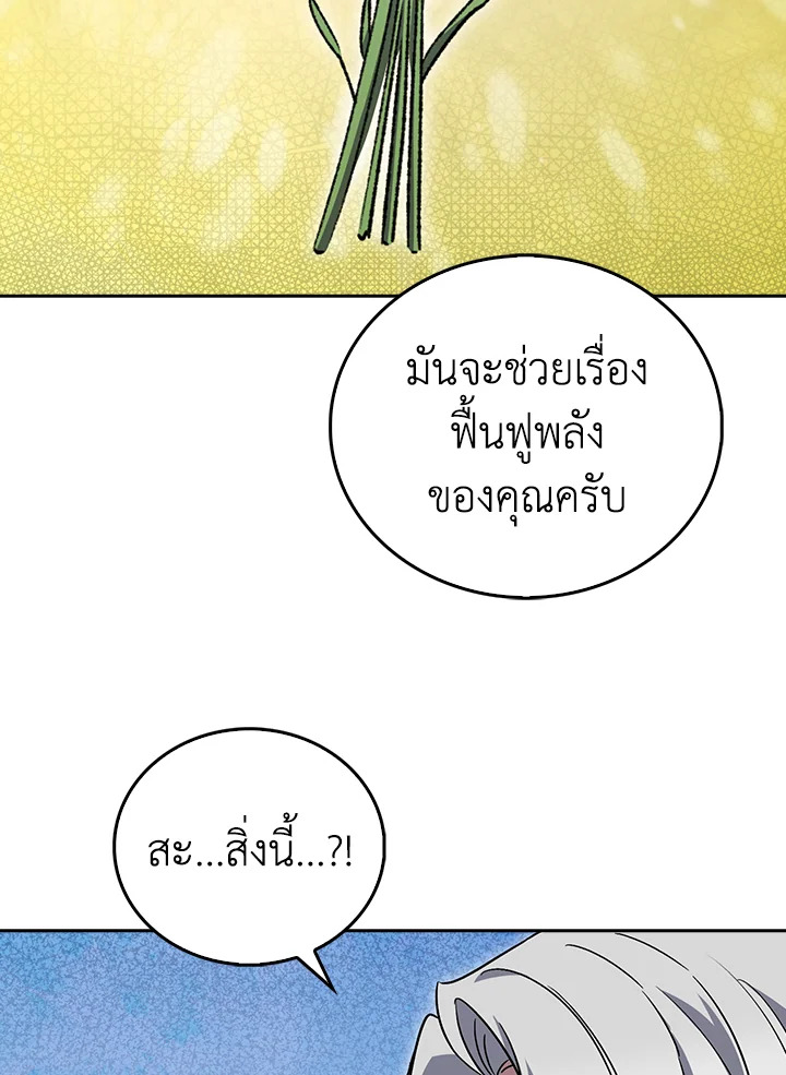 The Delivery Man From Murim ตอนที่ 59 หน้า 20