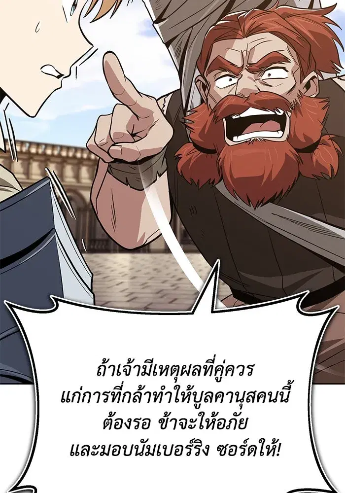 The Lazy Lord Masters the Sword ตอนที่ 121 หน้า 80
