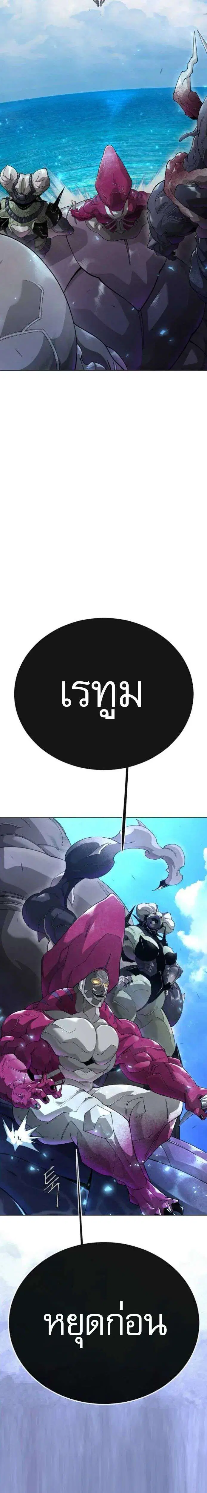 Superhuman Era ตอนที่ 232 หน้า 8