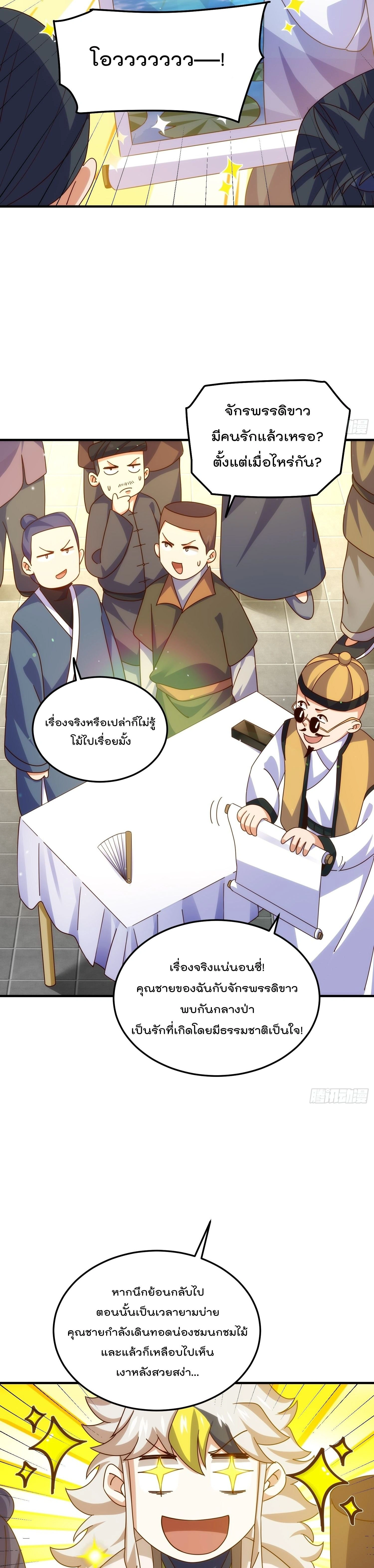 Who is your Daddy ตอนที่ 309 หน้า 11