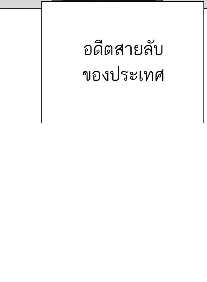 Lookism ตอนที่ 295 หน้า 143