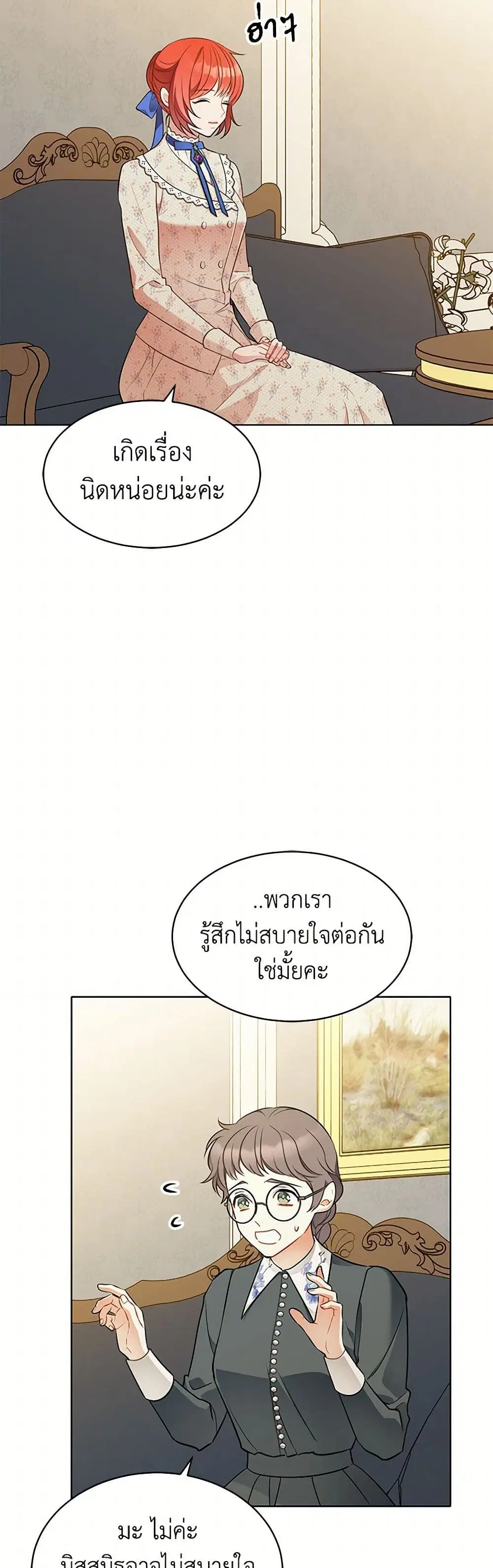 The Detective Of Muiella ตอนที่ 158 หน้า 21
