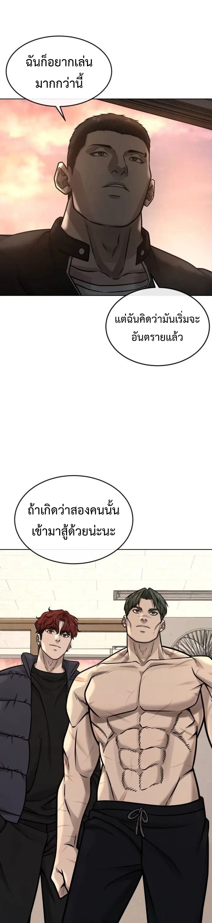 Quest Supremacy ตอนที่ 138 หน้า 23