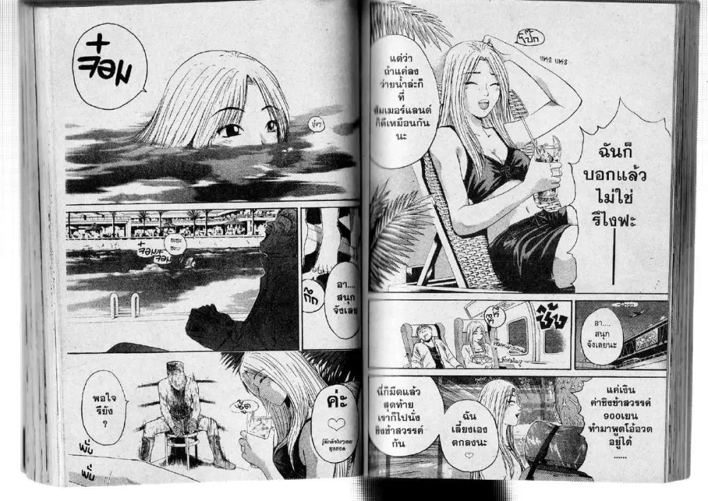 GTO : Great Teacher Onizuka ตอนที่ 128 หน้า 6
