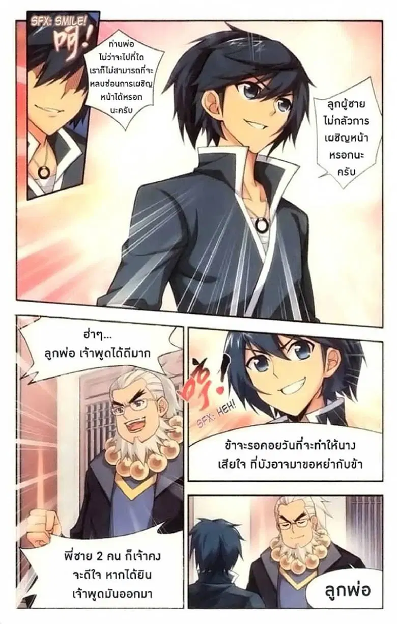 Doupo Cangqiong ตอนที่ 9 หน้า 5