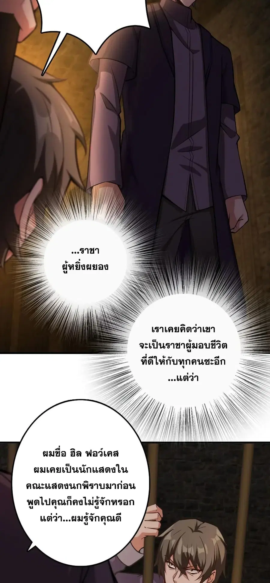 Release That Witch ตอนที่ 298 หน้า 10