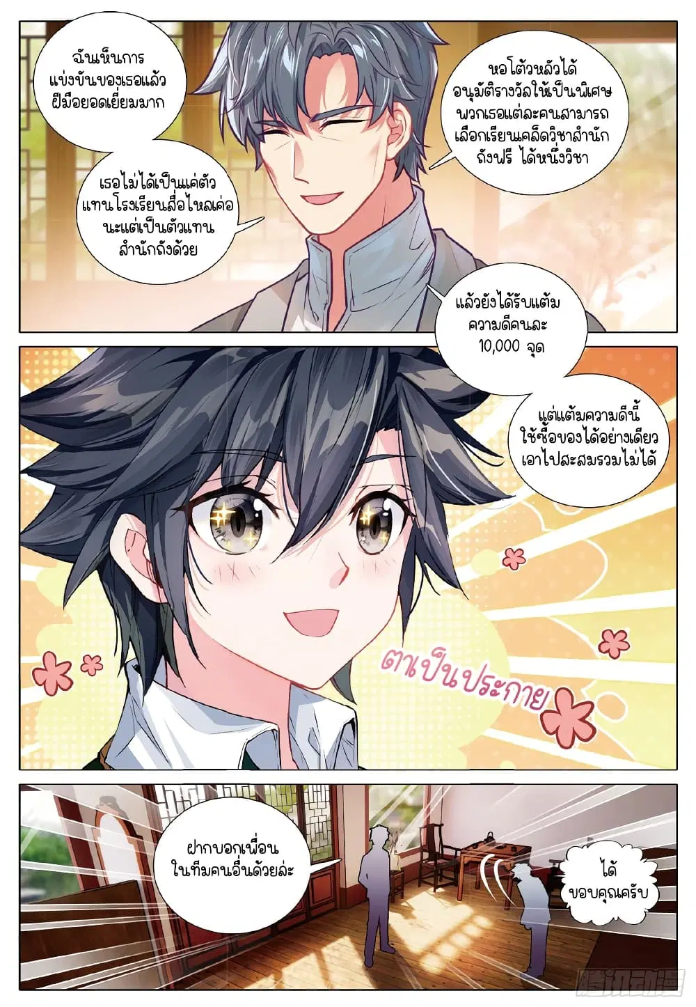 Douluo Dalu III: Longwang Chuanshuo ตอนที่ 271 หน้า 12