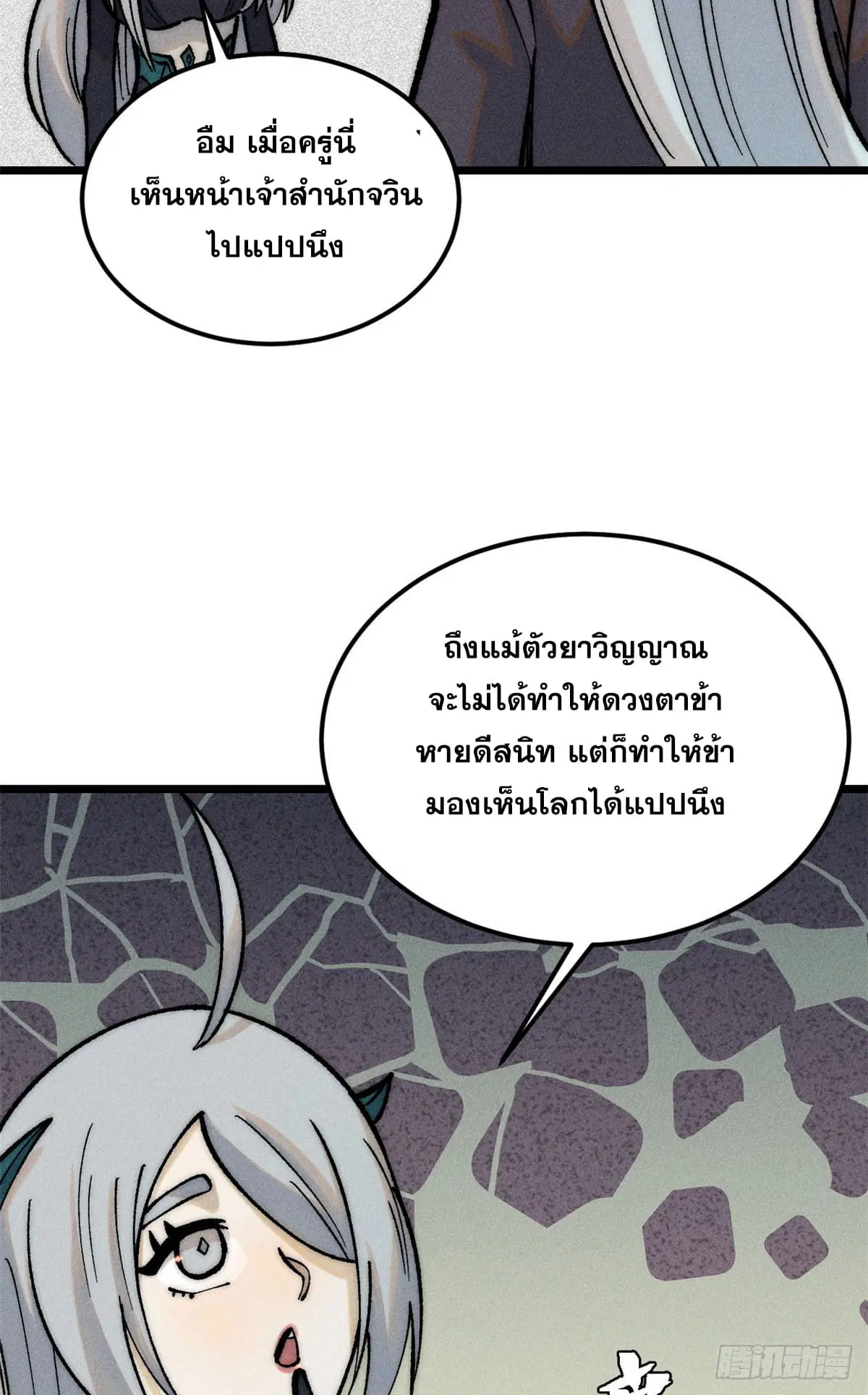 All Hail the Sect Leader ตอนที่ 251 หน้า 14