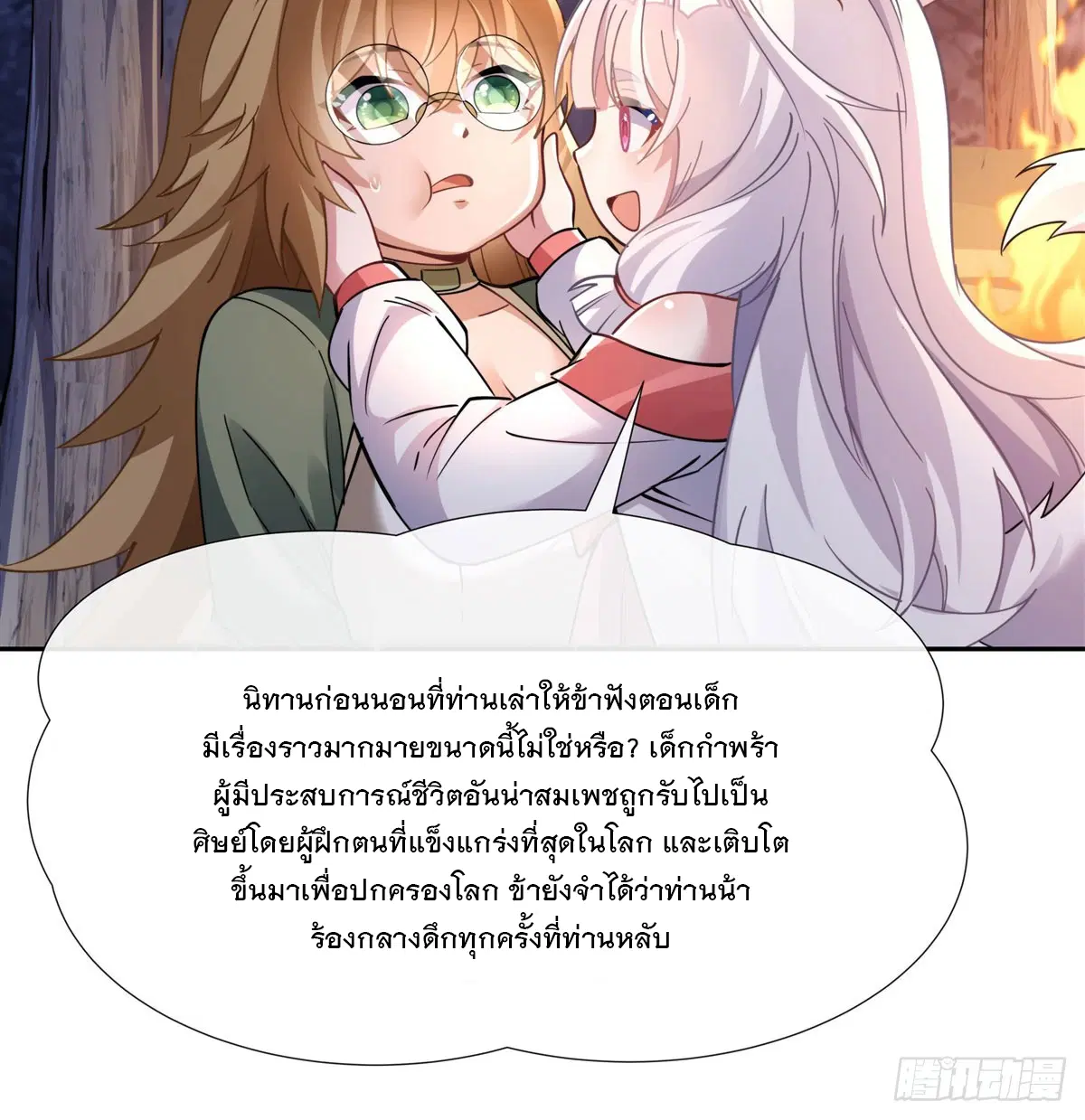My Female Disciples are all Future Masters of the Heavens ตอนที่ 173 หน้า 50