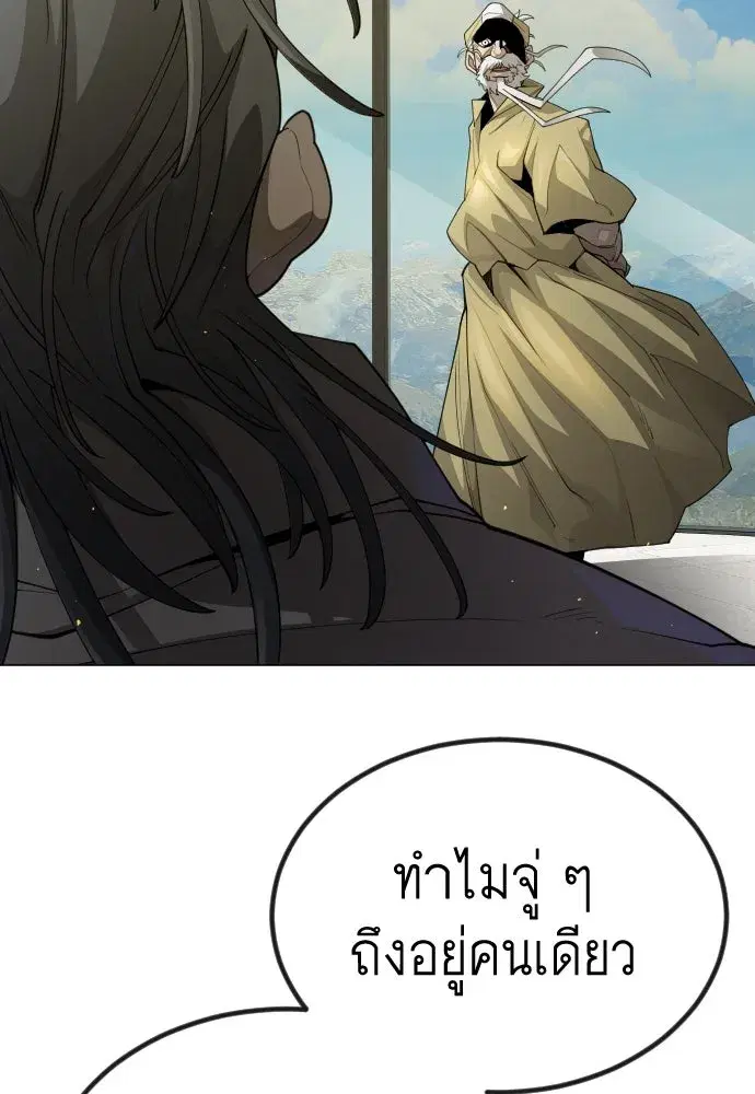 Superhuman Era ตอนที่ 188 หน้า 20