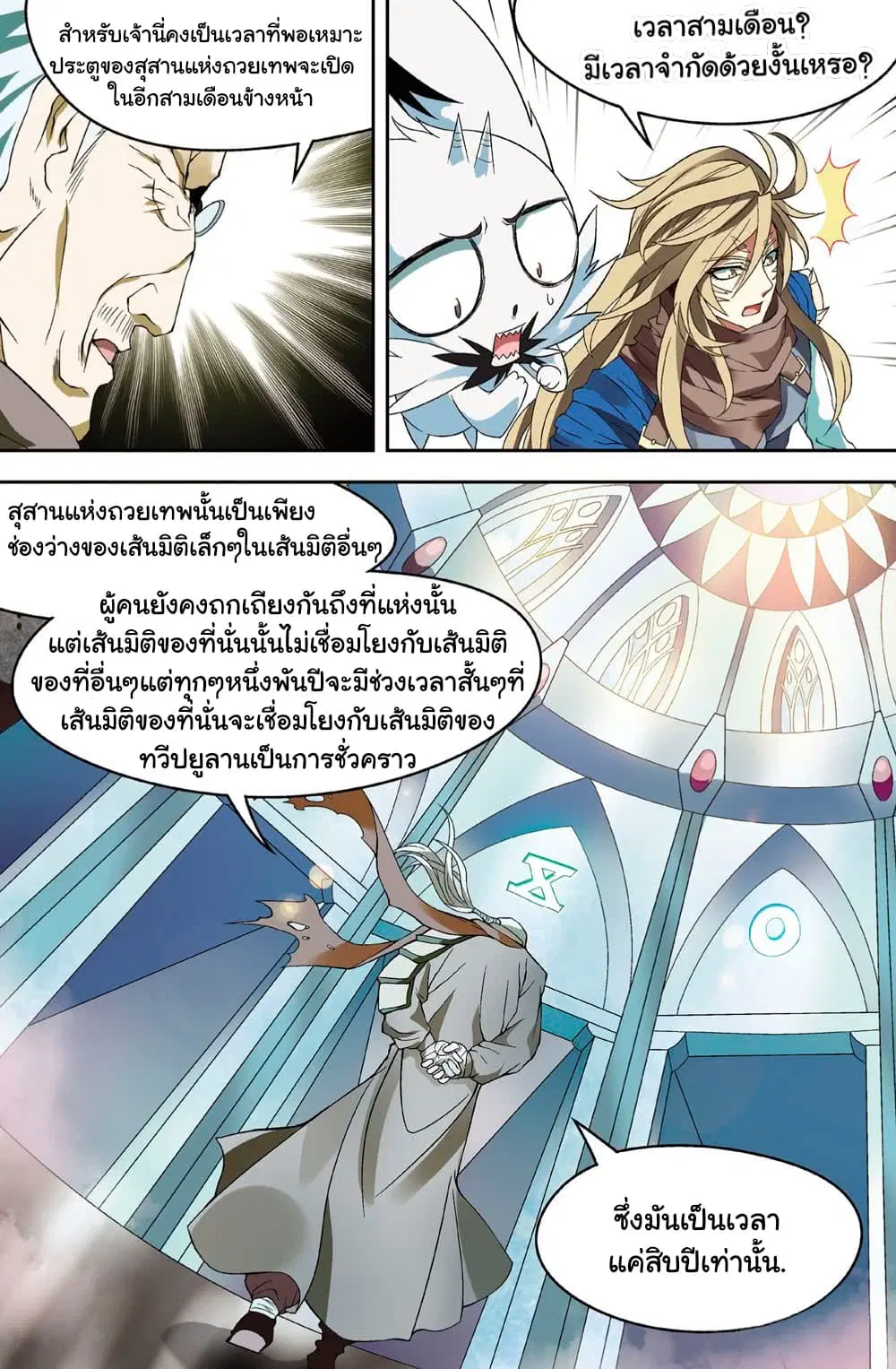 Panlong ตอนที่ 154 หน้า 5
