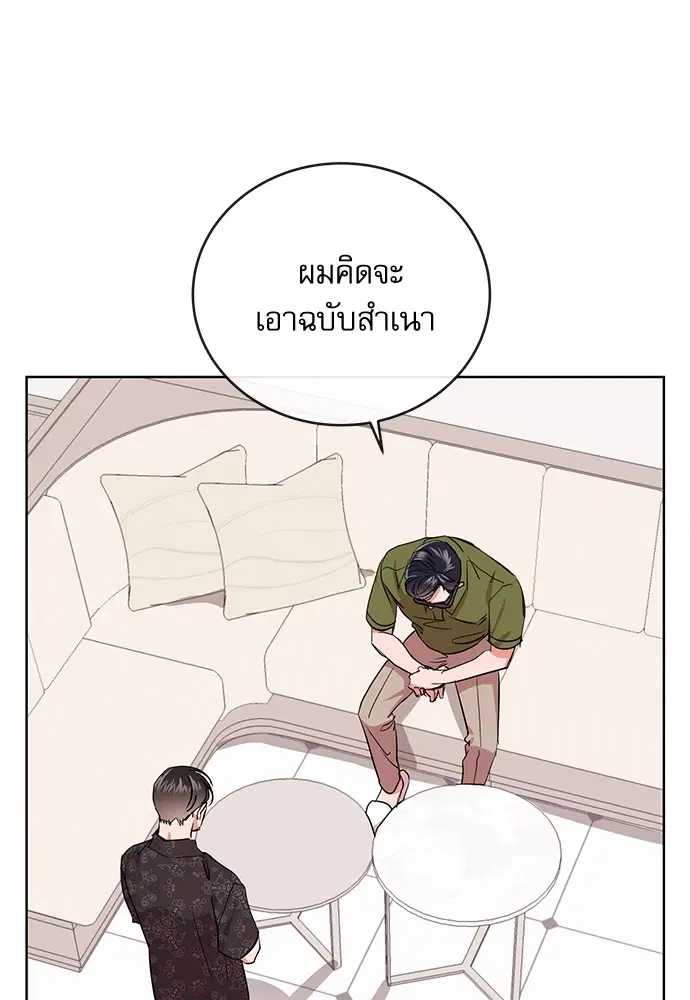 Red Candy – ปฏิบัติการชิงหัวใจ ตอนที่ 88 หน้า 23