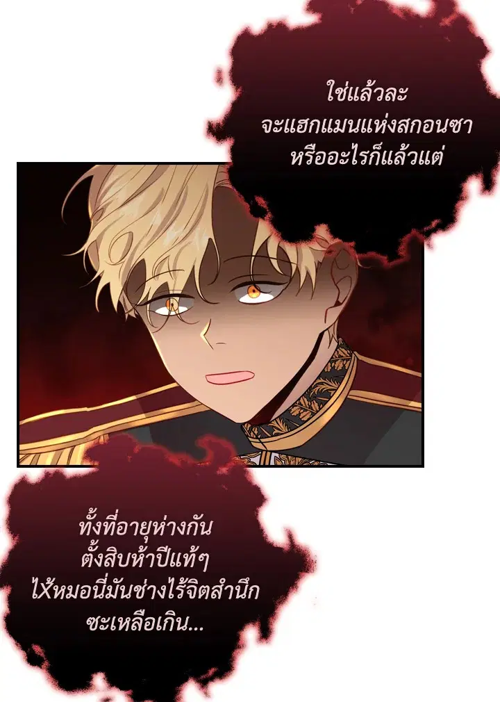 The Beloved Little Princess ตอนที่ 39 หน้า 33